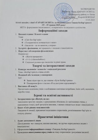Безбар'єрність в дії Безбар'єрність в дії