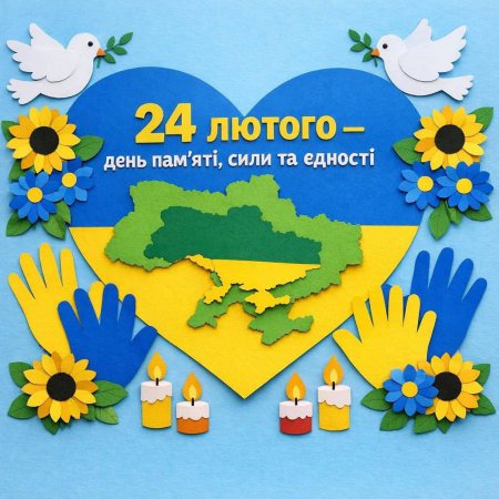 4 РОКИ СТІЙКОСТІ, ЄДНОСТІ ТА НЕЗЛАМНОСТІ 4 РОКИ СТІЙКОСТІ, ЄДНОСТІ ТА НЕЗЛАМНОСТІ