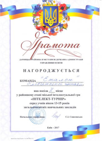 Перемога ерудитів Перемога ерудитів