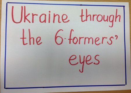 «Україна очима шестикласників» «Україна очима шестикласників»